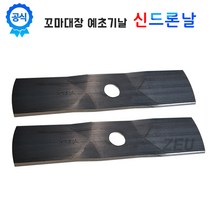 꼬마대장 2022년 신형 신드론 예초기날 2장 1세트 초강력 이도날, 4세트