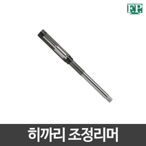 히까리 조정리머 조정리마 4A(9.50-10.25) 공작 공구 절삭 초경 핸드리머
