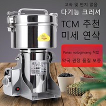 곡물 야채 분쇄기 가정용 그라인더 분말 기계 초미세 실버, 400g 고성능 쇄석기