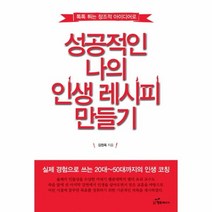 웅진북센 성공적인 나의 인생 레시피 만들기, One color | One Size@1