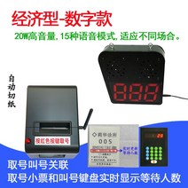 번호표 발행기 맛집 웨이팅 호출 대기 관공서 발권기 충전식 자동 종이 절단, 연결모델은대기인원수를보여줍니다-플러그인용지절단모델568