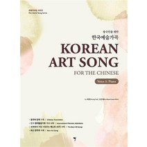 한국예술가곡