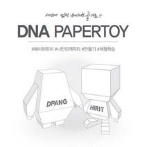 내손으로 만드는 무지 페이퍼토이 만들기 체험학습, 히릿