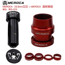 MEROCA-보울 세트 스템 익스텐더 296mm 댐핑 헤드셋 12 인치 밸런스드 자전거 슬라이딩 S 스쿠터 용 보완, 블랙 레드