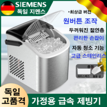 제빙기 미니 얼음 가정용 캠핑용 사무용 빙수기 15kg, 스텐인리스 스틸