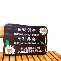 나무간판 수목장명패 나무현판 팻말 30x20cm