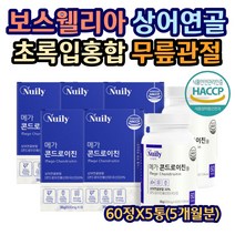중장년층 부모님 건강 엄마 생신 선물 아버지 할머니 직장인 콘드로이친 해조칼슘 고함량 필수아미노산 우슬 하루한알 타블렛 HACCP 초록입홍합 보스웰리아 어깨 손목 고관절 보충