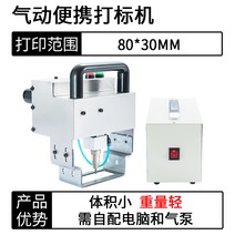 공압마킹기 소형 전기 라벨 인쇄 사출기금속 강철 플레이트 코딩 알루미늄 휴대용 명판 각인기, A 공압80x30mm