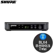 슈어 BLX4 1채널 공연용 강의용 무선마이크 수신기
