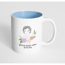 핸드팩토리 라인 로즈 할머니 할머니의 헌신과 사랑에 감사드려요 머그컵, 내부 파스텔 블루, 1개