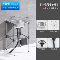 단단한 고정 소형 스테인레스 간이 싱크대 원룸 카페 주방 보조 미니 씽크대 개수대, S