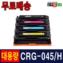 캐논 CRG-045H CRG-045 MF635cxz MF633cdw LBP611cnz LBP613cdw 재생토너, 1개, [특대용량] CRG-045H 노랑