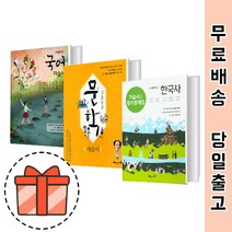 해냄 고등 한국사 문학 국어 자습서 평가문제 (해냄에듀 전과목 선택) [최신간/빠른출발!], 해냄에듀 문학 자습서(조정래/고2-3)