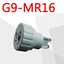 서현 G9-MR16(GU5.3) 변환소켓