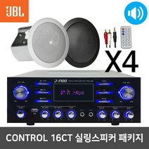 JBL CONTROL16CT 실링 천장형 교회용 학원용 스피커 4