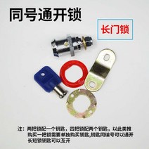 매장용게임기 매장용레이싱게임 레이싱 매장용오락기 오락실게임기 긴 잠금 비디오 게임 선물 농구 경주 총 게임 기계 키 6086 도어 잠금을 열려면 동일한 번호로 인형 기계, 긴 도어록 4개(6086 키 2개)