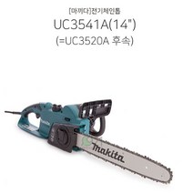 마끼다 전기 체인톱 전기톱 전동톱 기계톱 UC3541A