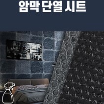 자취방 강추위대비 빛차단 암막뽁뽁이 2.5M 무점착 카페 원룸 아이방 아파트 레스토랑, 암막시트 2.5M