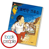 로빈슨 크루소, 없음