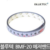 BLUETEC/BMF-20/메저밴드/부착식/접착식/줄자/13mmx2M