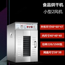 고추건조기 상업 12단 회전식 말린 과일 기계 식품 탈수기 야채 고기 과일 건조기, 12단 소형 무료배송(경동택배비는 별도입니다.