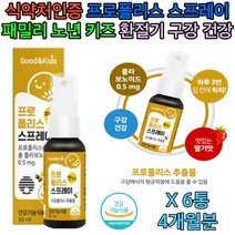 노인 시니어 액상 프로폴리스 스프레이 환절기 건강 X 6개 4개월분 환갑 칠순 엄마 아빠 장모님 시어머니 시아버지 장인어른 첫인사 건강 선물 추천