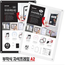 [도돌이샾제휴]벽걸이 부착식 자석프레임 A2액자 그림액자 병원 헬스장 아파트 안내문 A2 블랙 화이트, 흰색, 흰색