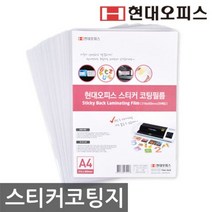 [P1M] 현대오피스 정품 스티커코팅지 정전기방지 코팅필름 / 스티커코팅필름 코팅지 손코팅지 코팅기소모품 ( P1M / 73254EA ), 본상품선택