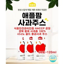 애플팜 시나노골드 황금 사과즙 경북 봉화 사과즙 100% [120ml x 50포], 120ml, 50포