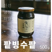 백로앙금 신선 냉장 달지않은 저당 수제 팥빙수 팥 500g 1.5kg 빙수용 통단팥 재료 레시피, 500g(유리병)