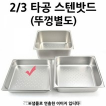기타 2/3 사이즈 물빠짐 위생 타공밧드 2인치 뚜껑별도 1p, 단품
