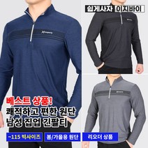 [이지바이] 남성 춘추용 긴팔 집업 티_젠틀리 사방신축 멜란지 티셔츠 / 95~115사이즈까지 부드럽게 몸을 감싸는 빅사이즈 티셔츠_등산복 작업복 낚시