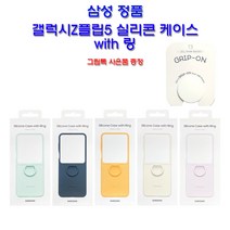 삼성 정품 갤럭시Z플립5 실리콘 케이스 with 링 EF-PF731(그립톡 사은품 증정)