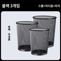 팝업쓰레기통 캠핑휴지통 접이식캠핑쓰레기통 쓰레기통 가정용 대용량 사무실 침실 거실 크리 에이 티브 현대 미니멀리스트 커버리스 금속 철 메쉬 종이 바구니, 블랙 대중소 3팩(선물 불가)