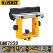 디월트-보조지지대/DW7232 각도절단기 작업대 [유진스타일] #999EA, 본상품선택