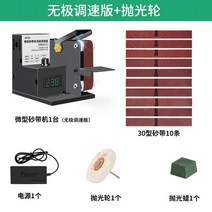 벨트 샌더기 탁상용 연삭기 그라인더 표면처리 사포질 각도조절 칼갈이, 무단속도조절버전+연마휠