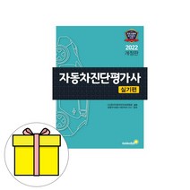 골든벨 자동차진단평가사 실기편시험