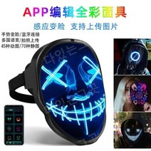 할로윈 마스크 LED 발광 스크린 사이버 펑크, P