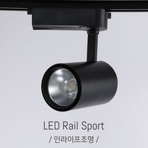 인라이프조명 IA-009 COB레일등 30W 주광색 6000K 인테리어레일등 쥬얼리레일등 안경점레일등 매장레일등 조명레일등 인테리어조명