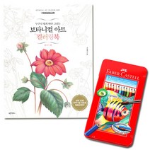 두뇌자극 색칠놀이 컬러링북 색연필 세트 도안 색칠공부도안 쉬운 COLORINGBOOK 노인
