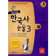 학천에듀넷 창의 한국사 논술 3, 없음