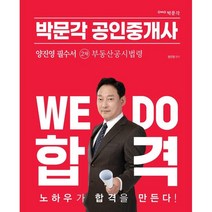 2022 박문각 공인중개사 김덕수 최종요약서 1차 민법·민사특별법