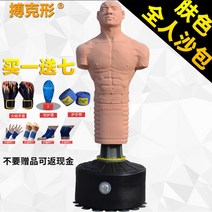 격투 샌드백 스트레스 해소 실리콘 사람 모양 샌드백 권투 수직 바디 샌드백, 실리콘 인형(피부색) 7종 보조용품