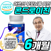 식약처 식약청 인정 해썹 HACCP 인증 허가 코오롱 제약 콘드로이친 콘도로이친 콘드르이친 콘드로잋ㄴ 정 타블렛 상어 연골 분말 프리미엄 해조칼슘 40대 50대 60대 어르신 노인, 90정X2 6개월
