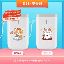 라벨기 라벨프린터 롤증 라벨링기 네임스티커기계 라벨지 큐알코드만들기 네임택 님봇, D11 (코키도그) (초짜 고양이) (단독 히트)