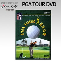판매 교육 교재 PGATOUR 골프스쿨 DVD