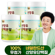산양유 단백질 100% 네덜란드 식약청 식약처 인정 인증 HACCP 알레 alle 기타헬스보조제 분말 플라스틱용기 즉석섭취식품 200g 범용 패밀리 무첨가 시니어 일반, 4통