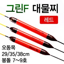 [붕어하늘] (2-75)그린F 대물 레드/오동/대물찌/민물찌/올림 낚시, 소 29cm (약5~6g)