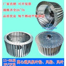 대형선풍기 11-62원심 로터 주방환풍기 날개바퀴 통풍 장풍 엽 DF다익식 원심 항공기 터빈 돼지우리, T10-30023028AB, 기본