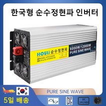 차량용 인버터 자동차 변환기 순수정현파 60hz 12000w 24v 정현파인버터60hz 5일배송상품, 5.12000W - 48V - 220V 50HZ